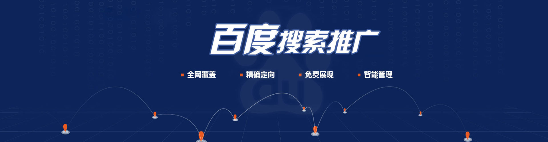庄河百度推广运营